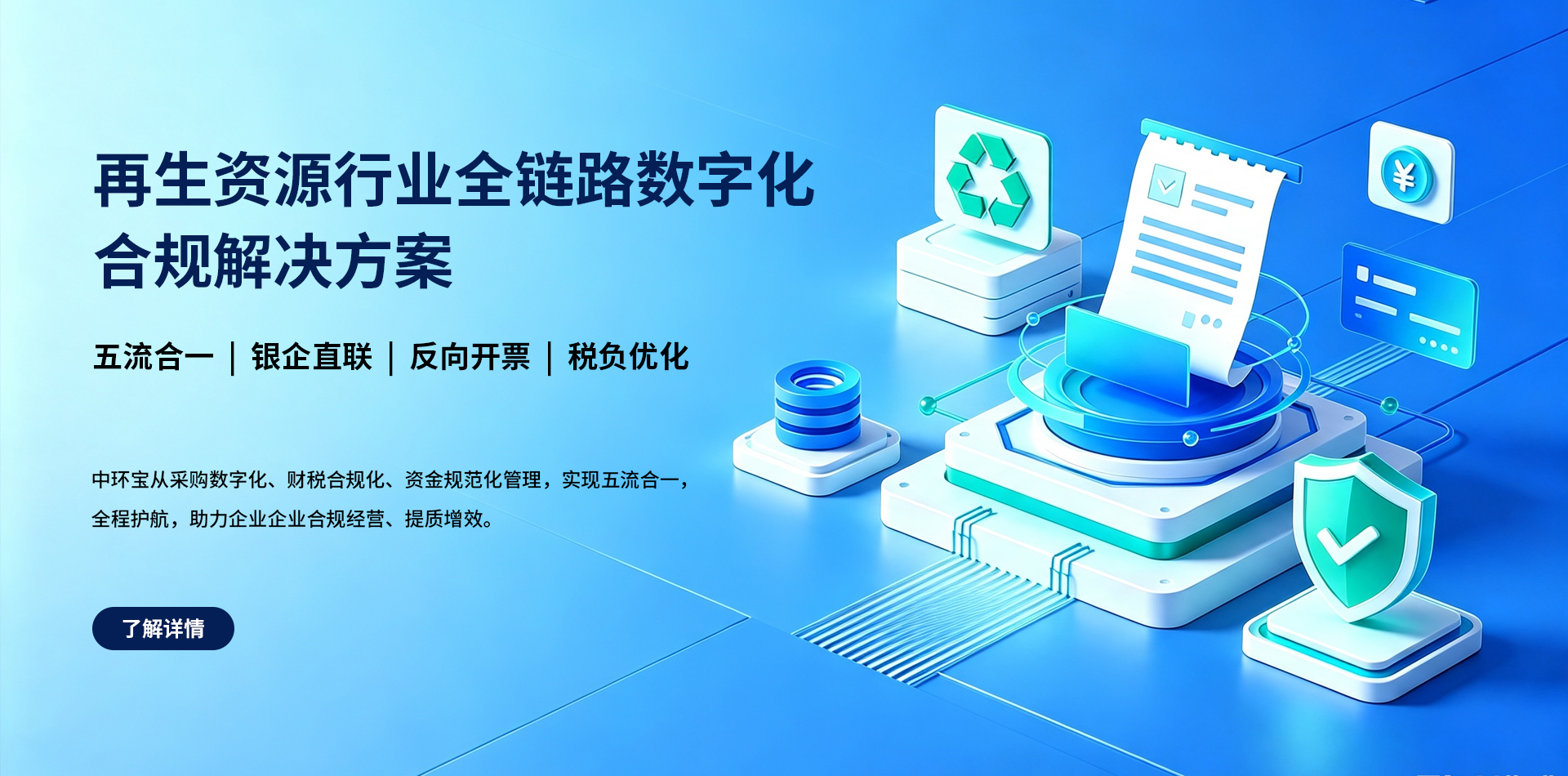 南平反向开票